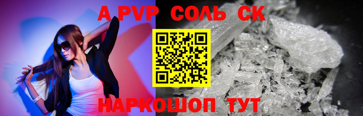 Альфа ПВП СК Прохладный