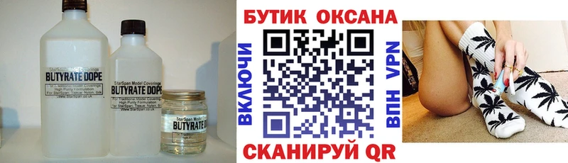 БУТИРАТ BDO  купить   Прохладный 