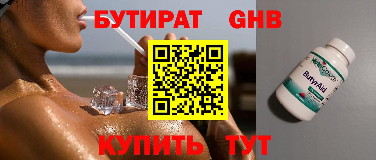 БУТИРАТ  Вход с VPN  Прохладный  БУТИРАТ жидкий экстази 