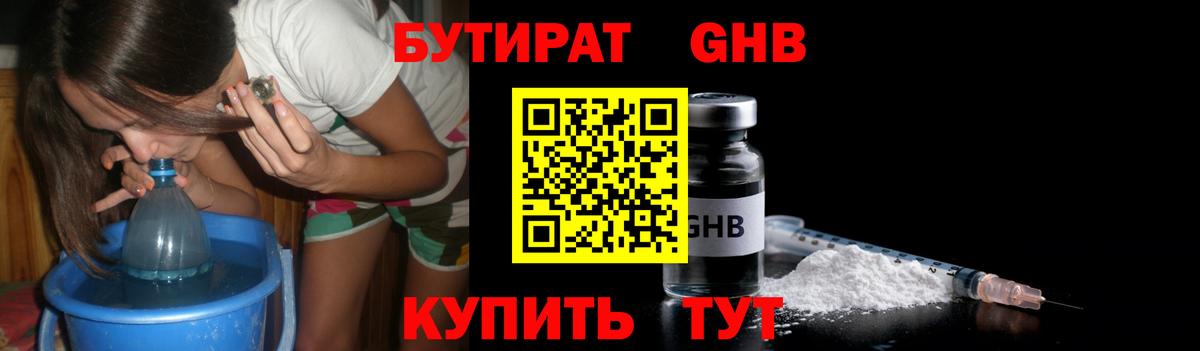 Бутират GHB Прохладный