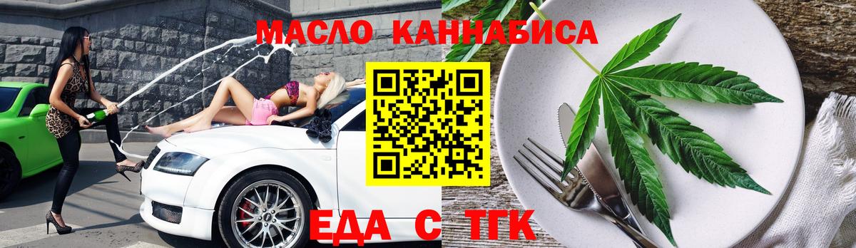Еда ТГК конопля  Вход с VPN  Прохладный 
