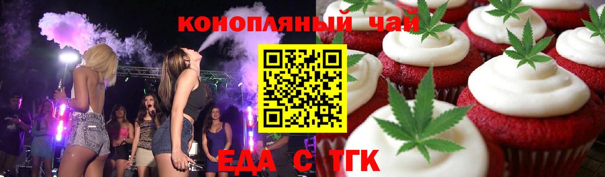 Еда ТГК марихуана Прохладный