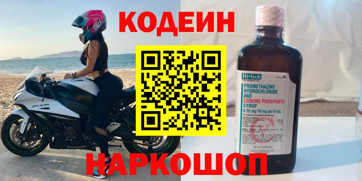 Кодеин напиток Lean (лин)  Прохладный 