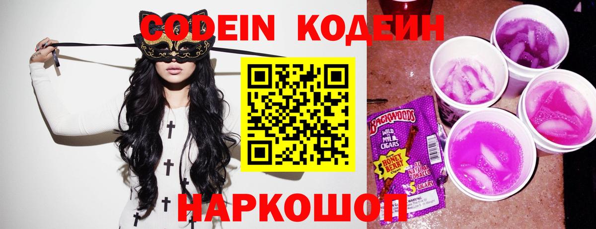Кодеиновый сироп Lean Purple Drank  Кодеиновый сироп Lean напиток Lean (лин)  Вход с VPN  Прохладный 