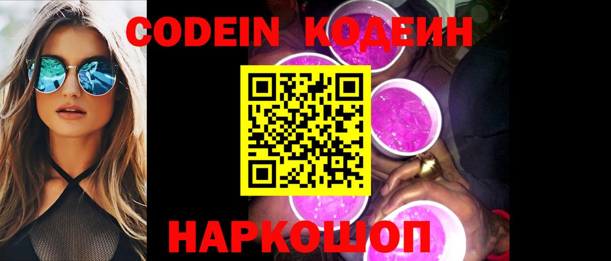 Codein Purple Drank Прохладный