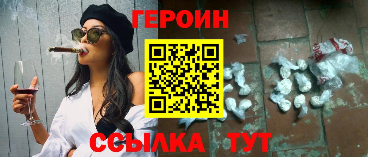Героин Heroin Прохладный