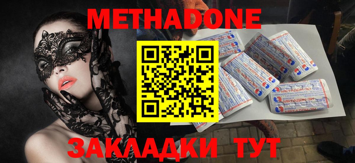 Метадон methadone  omg онион  Прохладный  Вход с VPN 