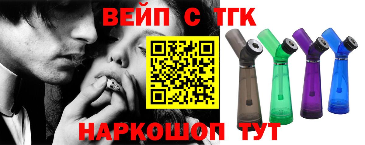 Прохладный  Дистиллят ТГК вейп с тгк  цена наркотик  Вход с VPN 